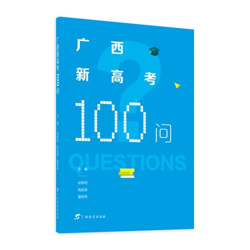 广西教育出版社